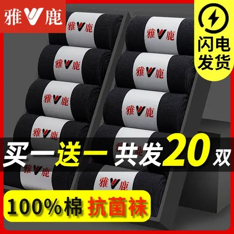 雅鹿袜子男士中筒防臭吸汗薄款短袜春夏季长袜黑色商务抗菌男袜商品大图