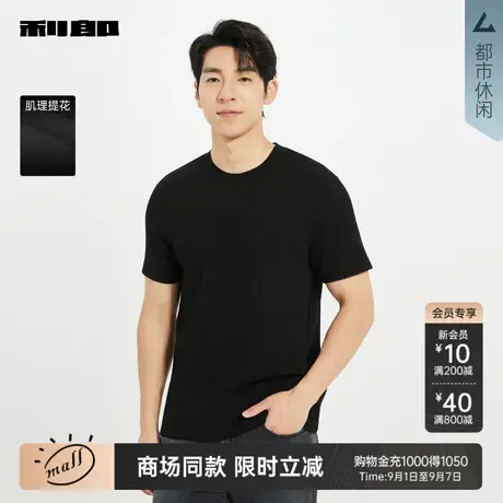 【商场同款】利郎官方肌理提花T恤男士25秋季休闲上衣25QTX9011Y商品大图