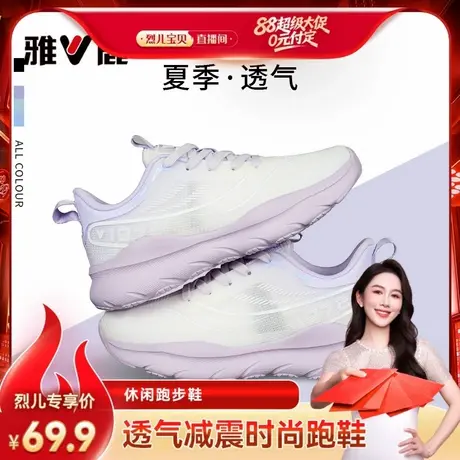 【烈儿宝贝直播间 】雅鹿夏季时尚休闲鞋步鞋跑鞋缓震女鞋时尚潮图片