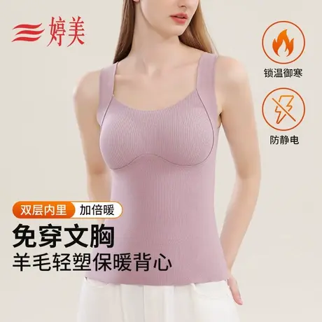 婷美秋冬免穿文胸蓄热保暖背心防静电带胸垫修身塑形无痕打底内衣商品大图