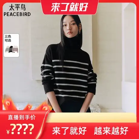 【来了就好】太平鸟绵羊毛伯爵领条纹针织衫内搭针织上衣毛衣商品大图