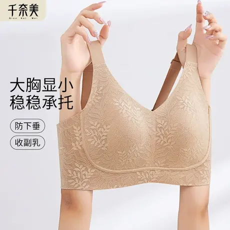 千奈美粉底液隐形蕾丝内衣女薄款大胸显小文胸防下垂收副乳文胸罩商品大图