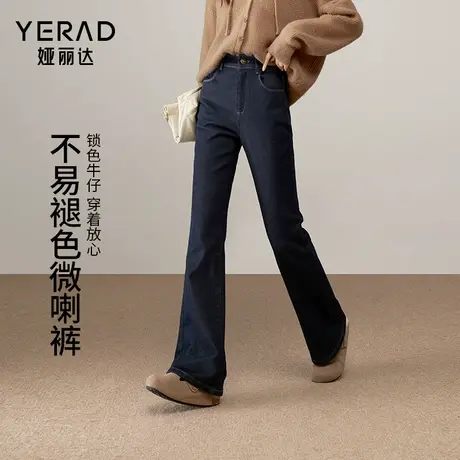 娅丽达不易褪色加绒微喇牛仔裤女2025冬季新款锁色喇叭裤修身裤子图片