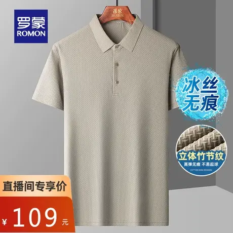 【直播专属】罗蒙男士冰丝无痕T恤夏季新款休闲短袖华夫格Polo衫图片