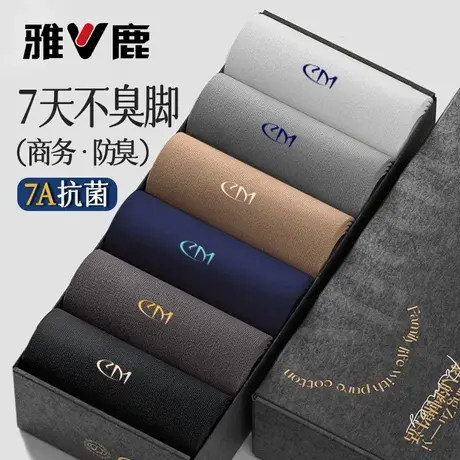 雅鹿袜子男士秋冬季吸汗透气中筒袜防臭7A抗菌商务袜耐磨运动袜男图片