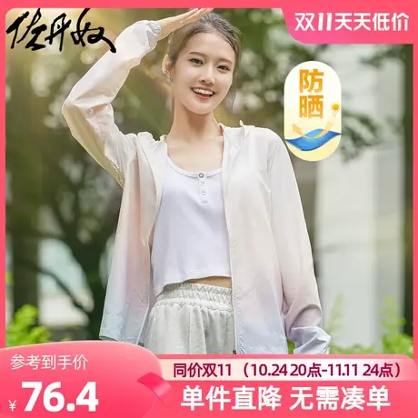 佐丹奴外套女装防UV渐变连帽薄款皮肤风衣外套 05372065图片