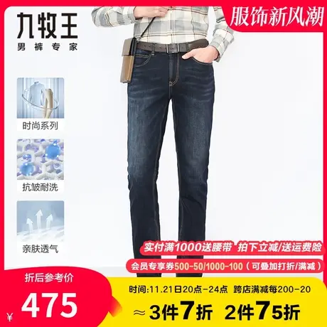 【专柜-时尚款】九牧王牛仔裤男秋冬新款柔软亲肤温暖御寒HJ1B566图片
