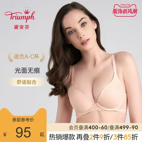 Triumph/黛安芬春夏简约光面无痕性感支撑上托文胸内衣女E003002商品大图