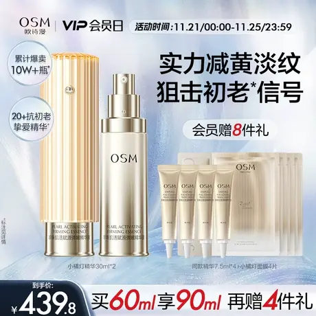 欧诗漫小橘灯抗初老精华液早C晚A一体提亮肤色淡化细纹紧致修护图片