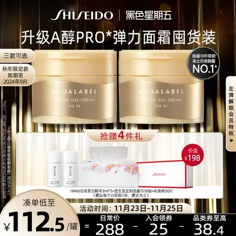 【38活动立减】资生堂水之印五合一面霜*2 紧致抗初老滋润晚霜商品大图