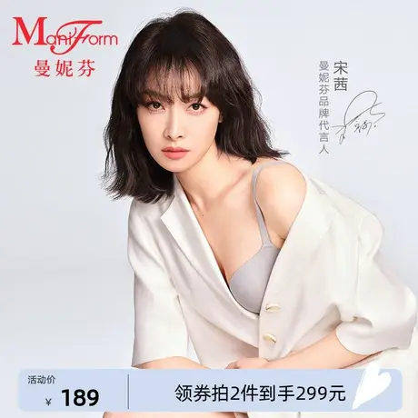 2件278元|宋茜同款曼妮芬无钢圈文胸小胸聚拢内衣女收副乳胸罩图片