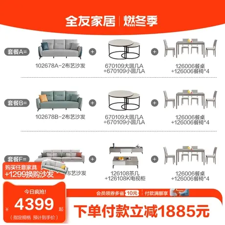 【客厅套装家具】全友家居布艺沙发茶几电视柜餐桌椅组合套装家具图片