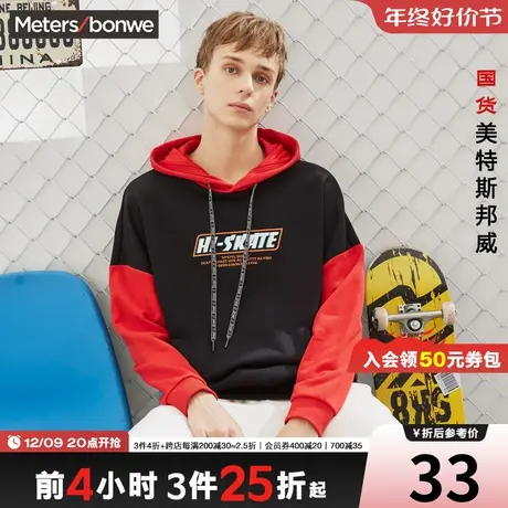 [3件2.5折起]美特斯邦威卫衣男春夏季时尚连帽双色拼接印花卫衣图片