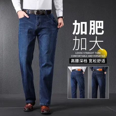 男士牛仔裤春秋款宽松直筒长裤中年爸爸装加肥加大秋季弹力男裤子图片