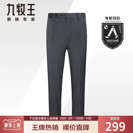 【专柜同款】九牧王男装西裤夏季商务肌理条感职场修身时尚双褶裤商品大图