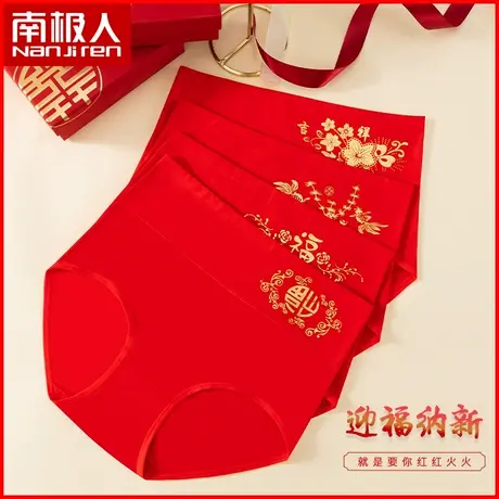 南极人红色纯棉内裤女士高腰收腹鸿运本命年结婚礼物生肖兔年短裤商品大图