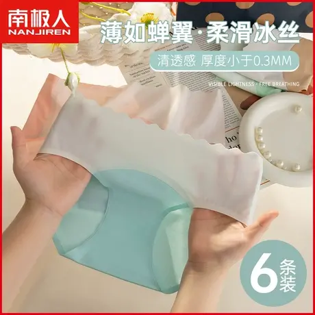 南极人女士内裤冰丝无痕抗菌纯棉裆透气薄款甜美清新少女生三角裤商品大图