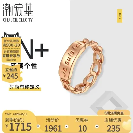 潮宏基IN+系列18K金戒指环扣锁链亮面指环个性时尚手饰设计X6商品大图