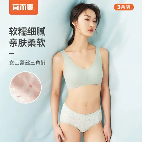 宜而爽女士舒适内裤女莫代尔中腰少女黏胶印花日系三角短裤 3条装图片