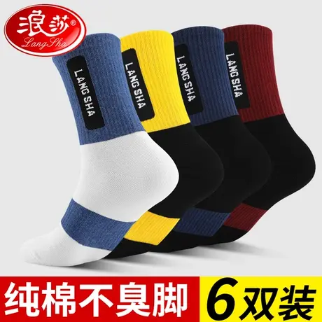 浪莎袜子男篮球纯棉全棉防臭吸汗中筒青少年长筒运动春秋薄款长袜商品大图