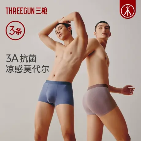 [3条装]三枪内裤男抗菌凉感莫代尔无痕透气防磨平角学生四角短裤商品大图