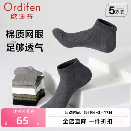 欧迪芬新疆棉透气男士短袜船袜运动薄款低帮防臭排汗隐形5双装商品大图
