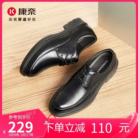 康奈男鞋春季新款真皮商务正装皮鞋男款通勤面试鞋黑色厚底德比鞋商品大图