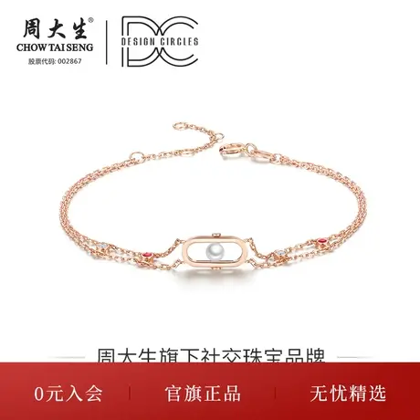 周大生珍珠手链女18k玫瑰金手串时尚轻奢钻石彩宝三八妇女节礼物图片