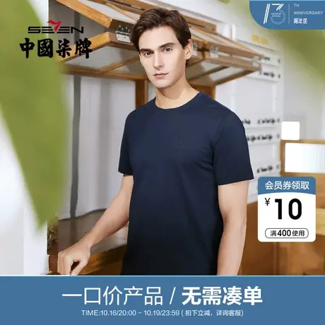【清仓】柒牌男装半袖夏季短袖T恤短袖商务休闲套头字母刺绣男士T图片