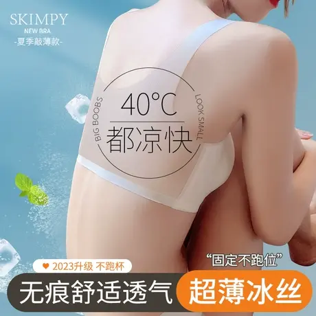 无痕冰丝内衣女薄款夏季大胸显小胸运动美背心式固定杯文胸罩超薄商品大图