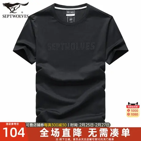 七匹狼短袖t恤男士2023夏季新款圆领冰丝衣服宽松爸爸体恤男装黑商品大图