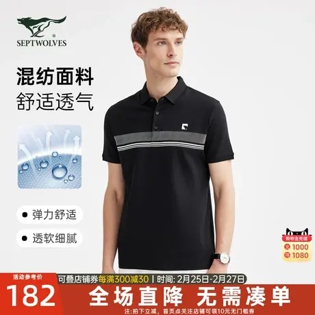 七匹狼短袖POLO衫2023春夏季撞色翻领透气舒适条纹时尚休闲t恤男图片