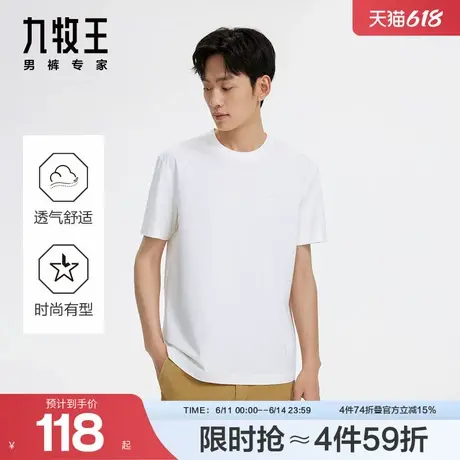 [九牧王明星款]九牧王男装水柔棉男短袖T恤25春夏透气舒适商品大图