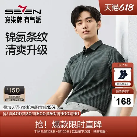 柒牌条纹短袖polo衫男夏季新款时尚百搭中青年舒适弹力翻领T恤衫商品大图