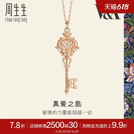 周生生V&A Bless钥匙吊坠18k金挂坠大版92191P商品大图