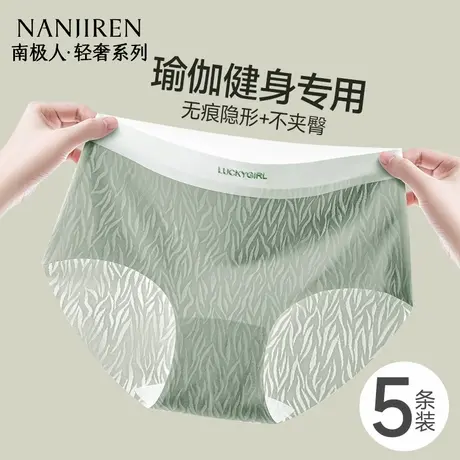 南极人无痕内裤女冰丝抗菌透气运动瑜伽健身不夹臀三角短裤夏薄款图片