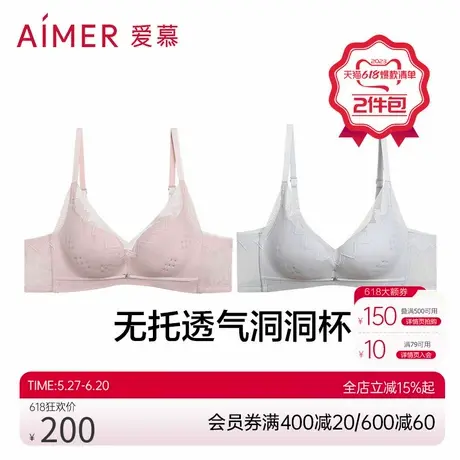 【2件包 均140元/件】爱慕内衣女轻薄洞洞透气无钢圈聚拢光面文胸商品大图