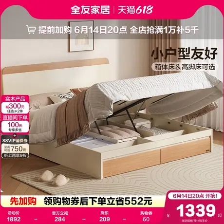 全友家居原木奶油风落地储物床1米5小户型卧室1米8双人床2025新款商品大图