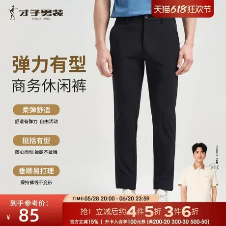 才子男装商务休闲裤男2025夏季新款薄款修身长裤垂感弹力黑色裤子商品大图