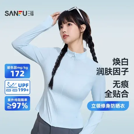 三福轻量立领修身防晒衣 户外透气服饰配件时尚上衣841371商品大图