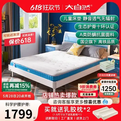 大自然床垫旗舰店植物山棕榈乳胶儿童薄软硬床垫家用护脊椎青少年商品大图