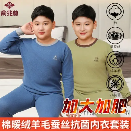 俞兆林加肥加大胖童保暖内衣套装德绒男童中大童加厚加绒秋衣秋裤商品大图