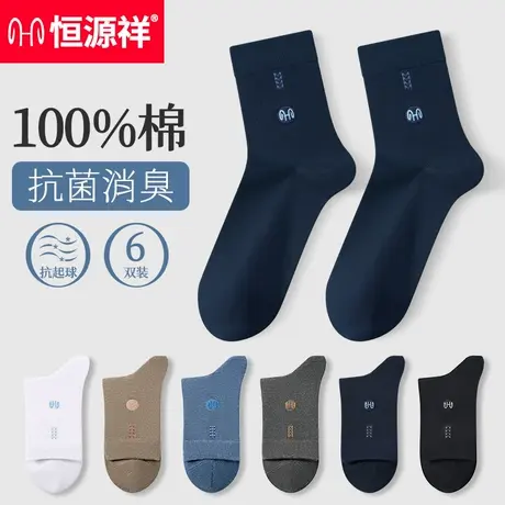 恒源祥100%纯棉男士夏天薄款商务中筒袜防臭袜子休闲袜全棉长袜商品大图