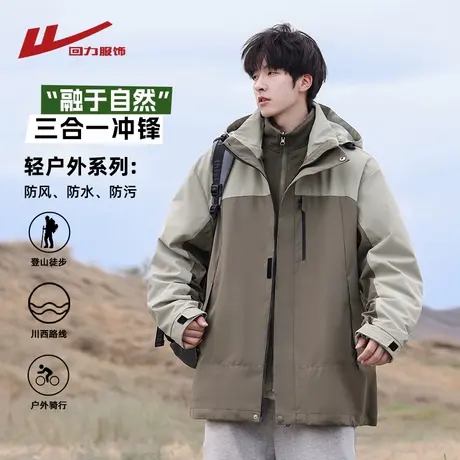回力三合一冲锋夹克男士春秋季2025新款防风防水男生工装登山外套商品大图