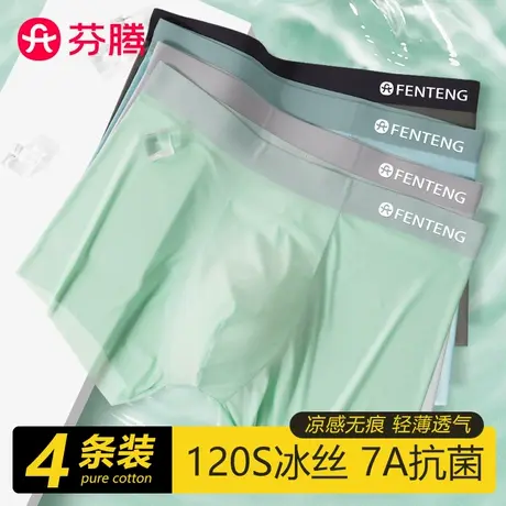 芬腾内裤男士无痕冰丝夏季薄款2025新款男式男款男生四角平角裤头商品大图