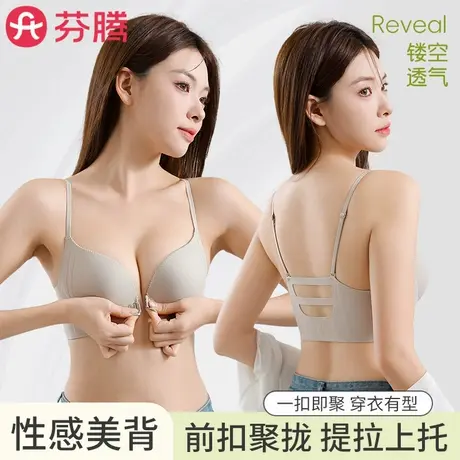 芬腾前扣文胸无钢圈聚拢小胸显大内衣女防下垂收副乳交叉美背胸罩商品大图