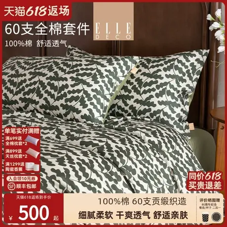 ELLE DECO抹茶知春夏新品全棉四件套100纯棉贡缎床单被套床上用品商品大图