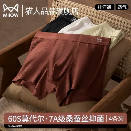 猫人男士莫代尔内裤2025新款男生桑蚕丝抗菌裆平角裤透气四角短裤商品大图