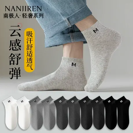 南极人男士袜子夏薄款吸汗防臭短袜7a抗菌黑白色男生无骨运动船袜商品大图