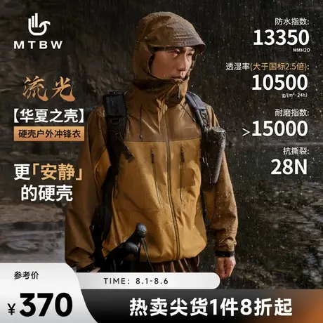 【华夏之壳-流光】美特斯邦威硬壳冲锋衣男女同款25春登山服进藏图片